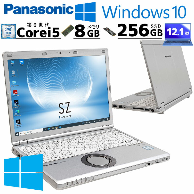 小型 超軽量 中古パソコン Panasonic Let's note CF-SZ5 Windows10 Pro Core i5 6300U メモリ 8GB SSD 256GB 12.1型 無線LAN Wi-Fi 12..