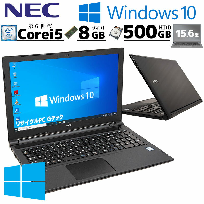 薄型 大画面 中古パソコン NEC VersaPro VJ23T/FB-U Windows10 Pro Core i5 6200U メモリ 8GB HDD 500GB 15.6型 DVDマルチ 無線LAN Wi-..