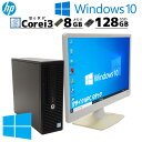 スモール筐体 中古デスクトップ HP ProDesk 400 G3 SFF Windows10 Home Core i3 6100 メモリ 8GB SSD 128GB DVD-ROM 液晶モニタ WPS Office付 win10 小型 / 3ヶ月保証 中古パソコン 中古PC 中古デスクトップパソコン 初期設定済み (d0043lcd)