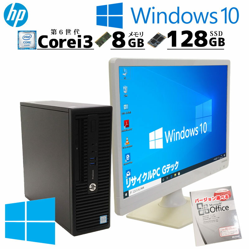 スモール筐体 中古デスクトップ Microsoft Office付き HP ProDesk 400 G3 SFF Windows10 Home Core i3 6100 メモリ 8GB SSD 128GB DVD-ROM 液晶モニタ付 win10 小型 / 3ヶ月保証 中古パソコン 中古PC 中古デスクトップパソコン 初期設定済み (d0043lcdof)