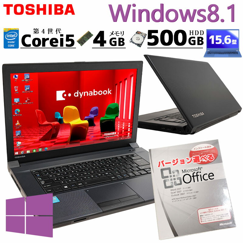 Win8.1 中古ノートパソコン Microsoft Office付き 東芝 dynabook B554/M Windows8.1 Core i5 4310M メモリ 4GB HDD 500GB DVD-ROM 15.6..