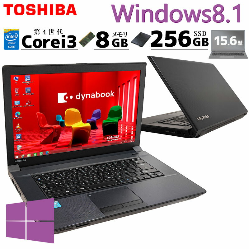 Win8.1 中古ノートパソコン 東芝 dynabo