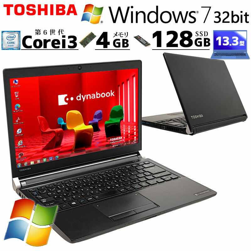 Win7 32bit 中古ノートパソコン 東芝 dynabook R73/F Windows7 Core i3 6100U メモリ 4GB SSD 128GB DVD マルチ 13.3型 無線LAN 13インチ B5 WPS Office付き (4799) 3ヵ月保証/ 初期設定済み 中古パソコン 中古PC