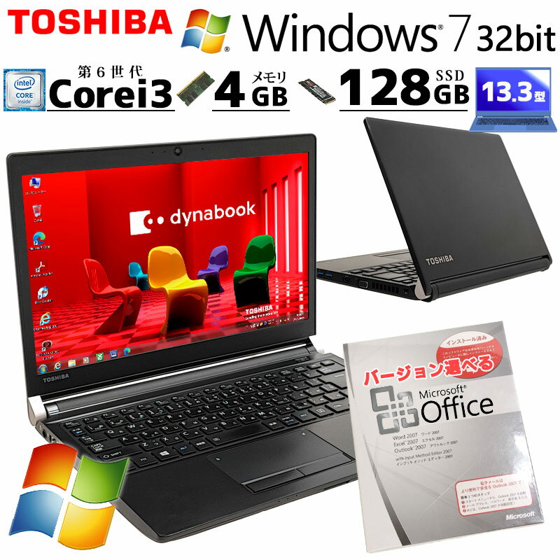 Win7 32bit 中古ノートパソコン Microsoft Office付き 東芝 dynabook R73/F Windows7 Core i3 6100U メモリ 4GB SSD 128GB DVD マルチ 13.3型 無線LAN 13インチ B5 (4799of) 3ヵ月保証/ 初期設定済み マイクロソフトオフィス パソコン word excel 付き 中古PC