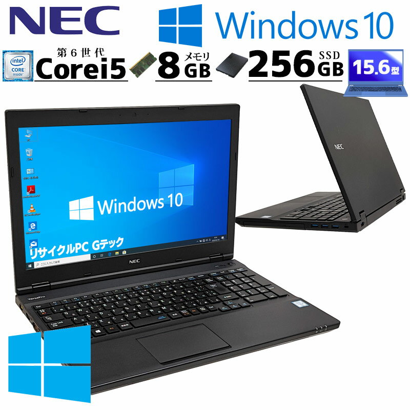 中古ノートパソコン NEC VersaPro VK24M/D-T Windows10 Pro Core i5 6300U メモリ 8GB SSD 256GB DVD-ROM 15.6型 無線LAN 15インチ A4 WPS Office付き (4815) 3ヵ月保証/ 初期設定済み 中古パソコン 中古PC