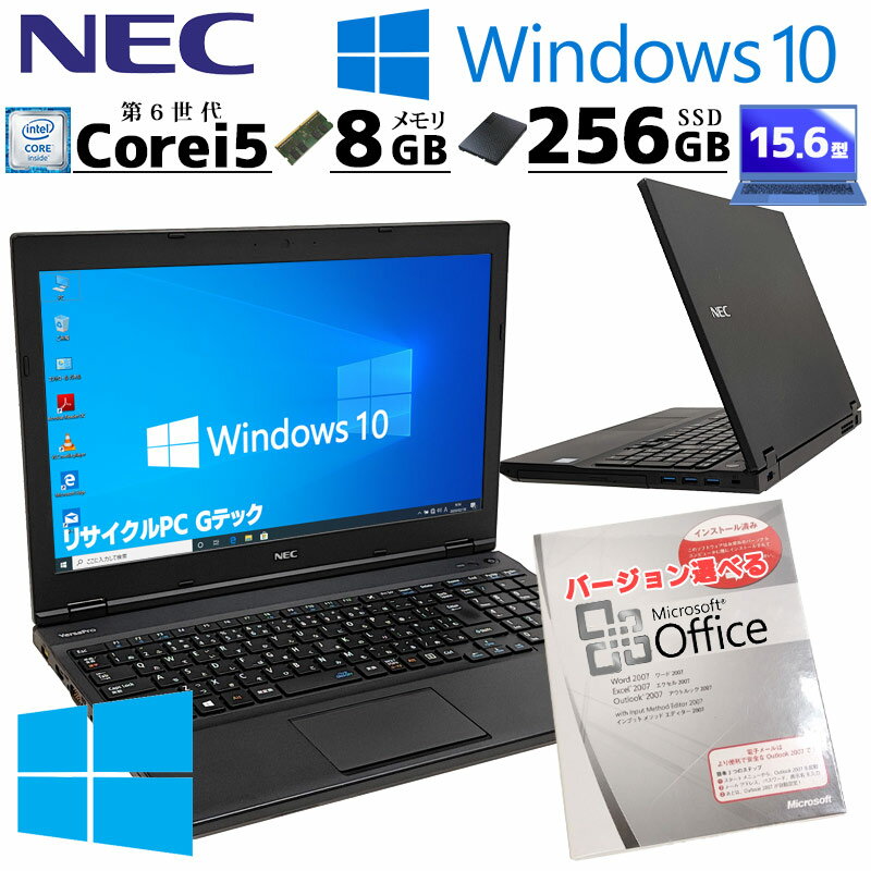 中古ノートパソコン Microsoft Office付き NEC VersaPro VK24M/D-T Windows10 Pro Core i5 6300U メモリ 8GB SSD 256GB DVD-ROM 15.6型..