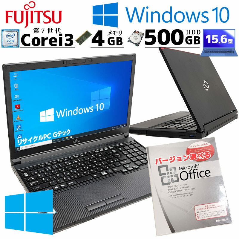 楽天リサイクルPC Gテック中古パソコン Microsoft Office付き 富士通 LIFEBOOK A577/S Windows10 Pro Core i3 7130U メモリ 4GB HDD 500GB 15.6型 DVD-ROM 無線LAN Wi-Fi 15インチ A4 / 3ヶ月保証 中古パソコン 中古PC 中古ノートパソコン 初期設定済み （n0056of）