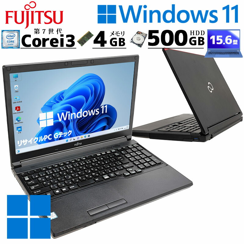 富士通 LIFEBOOK A577/S 中古パソコン Windows11 Pro 中古ノートパソコン 中古 ノートパソコン ライフブック ノート パソコン 中古PC Core i3 7130U メモリ 4GB HDD 500GB 初期設定済 初期設定不要 富士通ノートパソコン 15.6型 15インチ Wi-Fi 富士通中古パソコン (n0044)