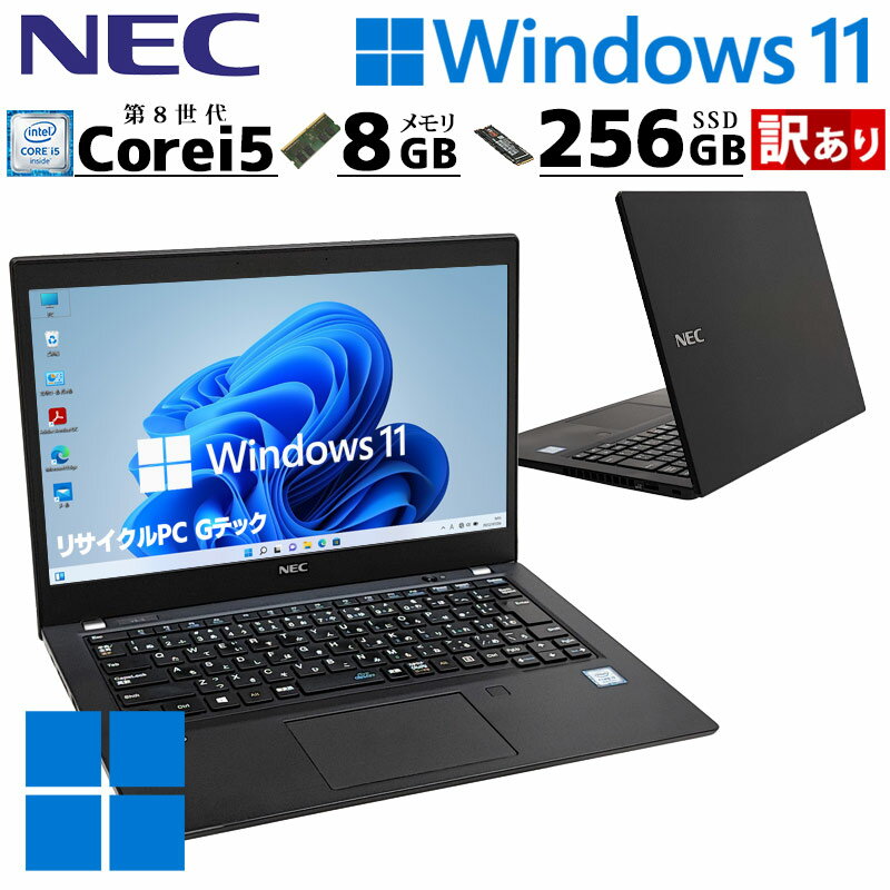 訳あり 中古パソコン NEC VersaPro VKT16/B-5 Windows11 Pro Core i5 8265U メモリ 8GB SSD 256GB 13.3型 無線LAN Wi-Fi 13インチ B5 / 3ヶ月保証 中古パソコン 中古PC 中古ノートパソコン 初期設定済み (4970w)