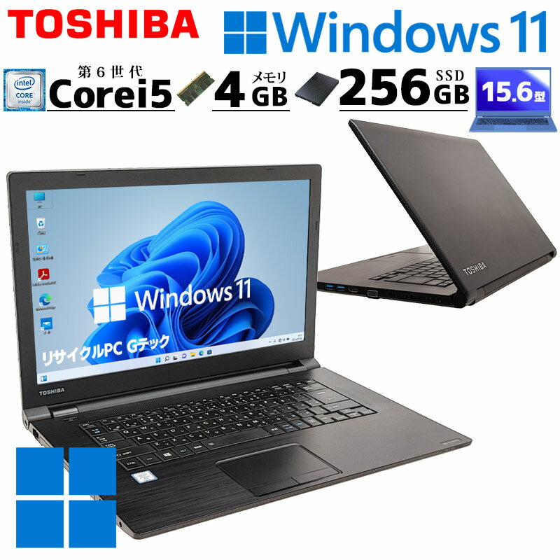 薄型 大画面 中古パソコン 東芝 dynabook B65/F Windows11 Pro Core i5 6300U メモリ 4GB SSD 256GB 15.6型 DVD-ROM 15インチ A4 / 3ヶ..