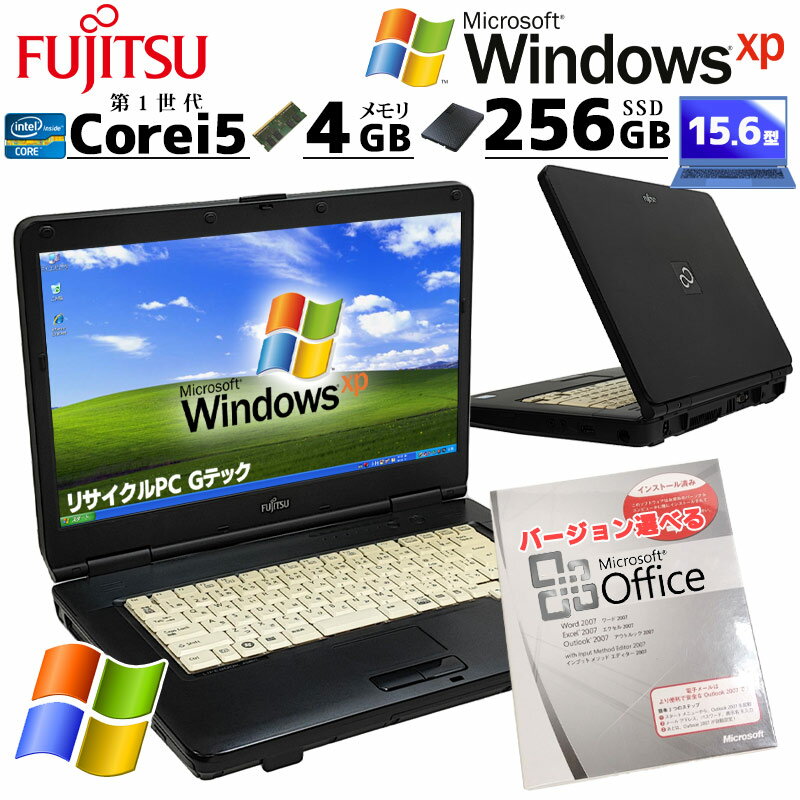 WinXP 中古パソコン Microsoft Office付き 富士通 LIFEBOOK A550/B WindowsXPPro Core i5 560M メモリ 4GB 新品SSD 256GB 15.6型 DVDマ..
