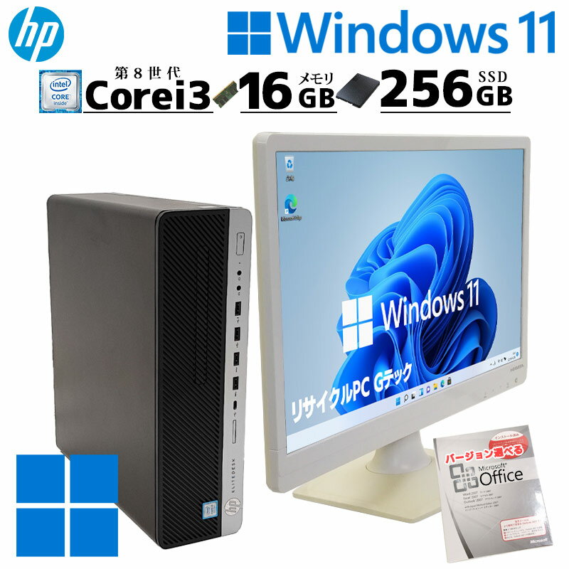 スリム筐体 中古デスクトップ Microsoft Office付き HP EliteDesk 800 G4 SFF Windows11 Pro Core i3 8100 メモリ 16GB SSD 256GB DVD-ROM 液晶モニタ付 / 3ヶ月保証 中古パソコン 中古PC 中古デスクトップパソコン 初期設定済み (d0036lcdof)