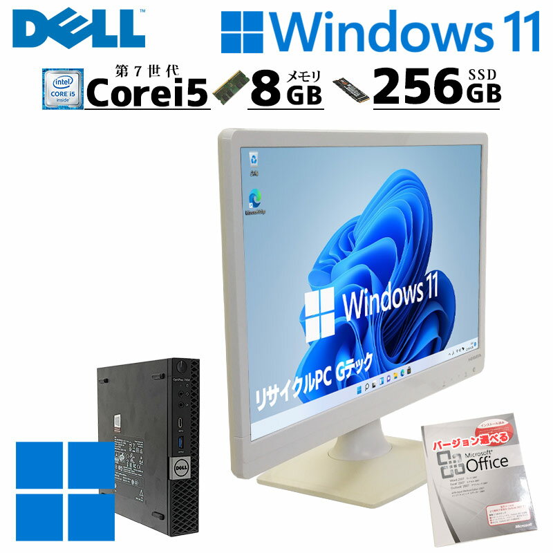 省スペースPC 中古デスクトップMicrosoft Office付き DELL OptiPlex 7050 Micro Windows11 Pro Core i5 7500T メモリ 8GB SSD 256GB 液晶モニタ付 / 3ヶ月保証 中古パソコン 中古PC 中古デスクトップパソコン 初期設定済み (d1102lcdof)