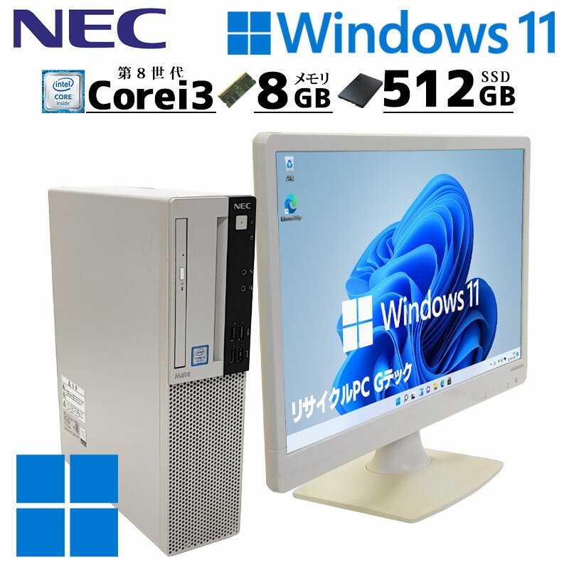 スリム筐体 中古デスクトップ NEC Mate MKL36/L-4 Windows11 Pro Core i3 8100 メモリ 8GB 新品SSD 512GB DVDマルチ 液晶モニタ WPS Office付 / 3ヶ月保証 中古パソコン 中古PC 中古デスクトップパソコン 初期設定済み office付き (5103lcd)