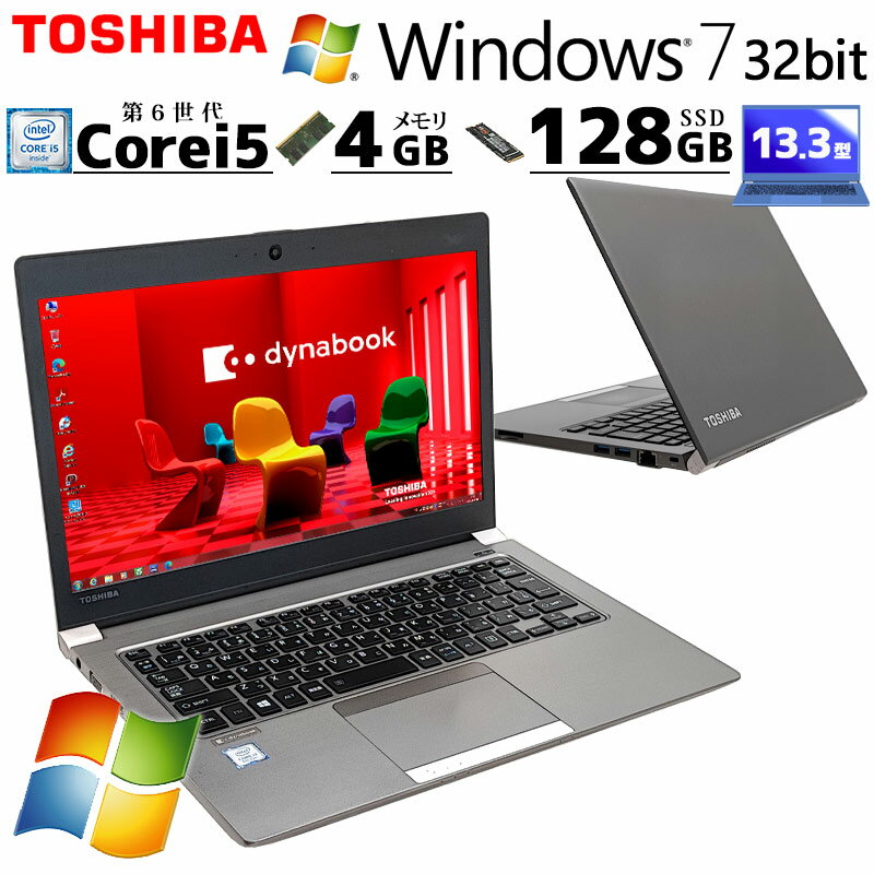 Win7 32bit 薄型 軽量 中古パソコン 東芝 dynabook R63/F Windows7 Pro Core i5 6200U メモリ 4GB SSD 128GB 13.3型 無線LAN Wi-Fi 13インチ B5 / 3ヶ月保証 中古パソコン 中古PC 中古ノートパ…