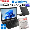 小型 中古パソコン Microsoft Office付き 東芝 dynabook R73/B Windows11 Pro Core i5 6300U メモリ 8GB SSD 128GB 13.3型 DVDマルチ 無線LAN Wi-Fi 13インチ B5 / 3ヶ月保証 中古パソコン 中古PC 中古ノートパソコン 初期設定済み (5201of)