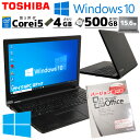 薄型 大画面 中古パソコン Microsoft Office付き 東芝 dynabook B35/R Windows10 Pro Core i5 5200U メモリ 4GB HDD 500GB 15.6型 DVDマルチ 15インチ A4 / 3ヶ月保証 中古パソコン 中古PC 中古ノートパソコン 初期設定済み (5244aof)