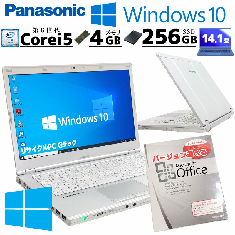 中古パソコン Microsoft Office付き Panasonic Let's note CF-LX5 Windows10 Pro Core i5 6300U メモリ 4GB SSD 256GB 14.1型 DVDマル..