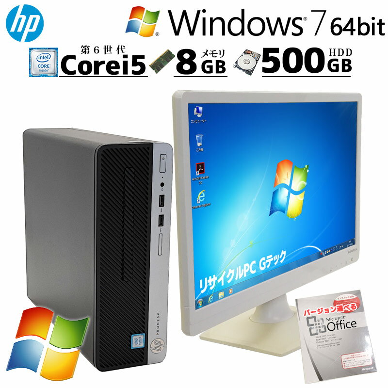 Win7 64bit 中古デスクトップ Microsoft Office付き HP ProDesk 400 G4 SFF Windows7 Pro Core i5 6500 メモリ 8GB HDD 500GB DVD-ROM 液晶モニタ付 第6世代 / 3ヶ月保証 中古パソコン 中古PC 中古デスクトップパソコン 初期設定済み (d0712lcdof)