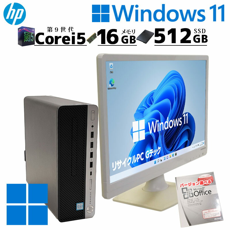 第9世代i5 中古デスクトップ Microsoft Office付き HP Prodesk 600 G5 SFF Windows11 Pro Core i5 9500 メモリ 16GB 新品SSD 512GB DVDマルチ 液晶モニタ付 / 3ヶ月保証 中古パソコン 中古PC 中古デスクトップパソコン 初期設定済み (5303lcdof)