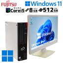 第8世代 中古デスクトップ 富士通 ESPRIMO D588/V Windows11 Pro Core i5 8500 メモリ 8GB SSD 512GB DVD-ROM 液晶モニタ WPS Office付 / 3ヶ月保証 中古パソコン 中古PC 中古デスクトップパソコン 初期設定済み (5319alcd)