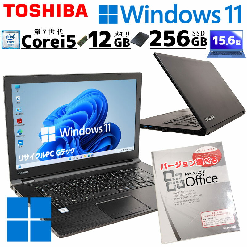 薄型 大画面 中古パソコン Microsoft Office付き 東芝 dynabook B65/J Windows11 Pro Core i5 7300U メモリ 12GB SSD 256GB 15.6型 DVD-ROM 15インチ A4 / 3ヶ月保証 中古パソコン 中古PC 中古ノートパソコン 初期設定済み (5338of)