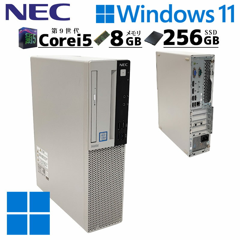 第9世代i5 中古デスクトップ NEC Mate MRM29/L-5 Windows11 Pro Core i5 9400 メモリ 8GB 新品SSD 256GB DVDマルチ 本体 / 3ヶ月保証 中古パソコン 中古PC 中古デスクトップパソコン 初期設定済み office付き (5467)