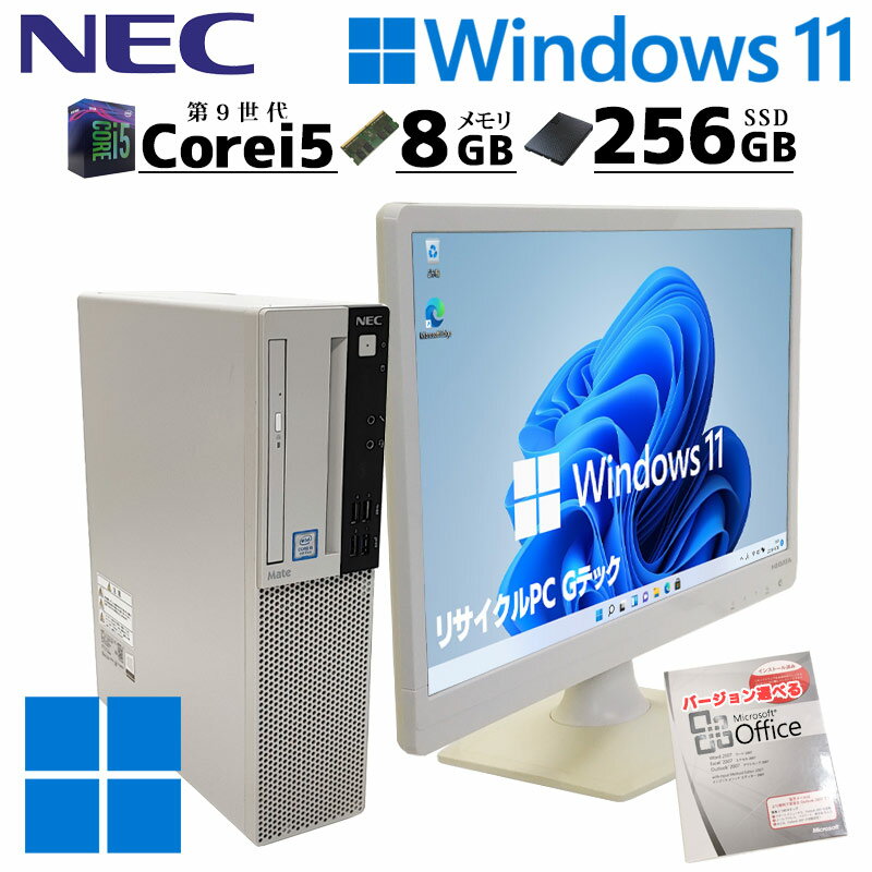 第9世代i5 中古デスクトップ Microsoft Office付き NEC Mate MRM29/L-5 Windows11 Pro Core i5 9400 メモリ 8GB 新品SSD 256GB DVDマルチ 液晶モニタ付 本体 / 3ヶ月保証 中古パソコン 中古PC 中古デスクトップパソコン 初期設定済み (5467lcdof)