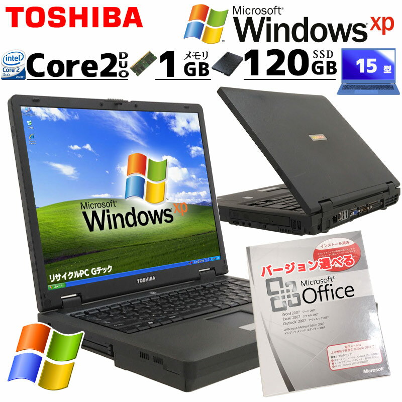 中古パソコン Microsoft Office付き 東芝 dynabook Satellite J70 WindowsXPPro Core2Duo T7100 メモリ 1GB SSD 120GB 15型 DVD-ROM 無線LAN Wi-Fi 15インチ A4 本体 / 3ヶ月保証 中古パソコン 中古PC 中古ノートパソコン 初期設定済み (l67axwiof)のサムネイル