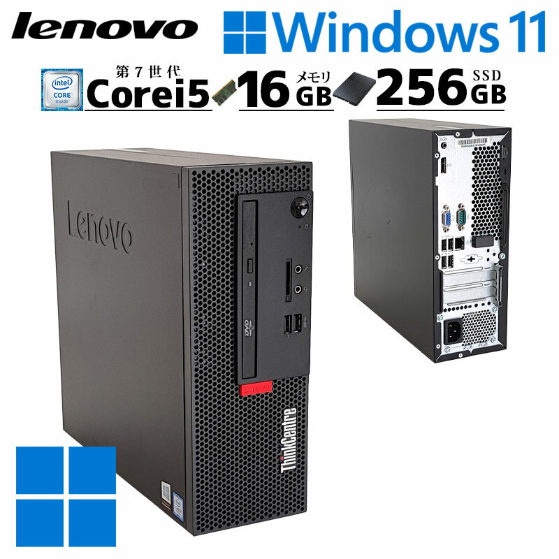 中古デスクトップ Lenovo ThinkCentre M710e Small Windows11 Pro Core i5 7400 メモリ 16GB 新品SSD 256GB DVDマルチ 本体 / 3ヶ月保証 中古パソコン 中古PC 中古デスクトップパソコン 初期設定済み office付き (6071)
