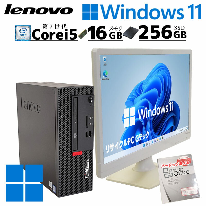 中古デスクトップ Microsoft Office付き Lenovo ThinkCentre M710e Small Windows11 Pro Core i5 7400 メモリ 16GB 新品SSD 256GB DVDマルチ 液晶モニタ付 本体 / 3ヶ月保証 中古パソコン 中古PC 中古デスクトップパソコン 初期設定済み (6071lcdof)