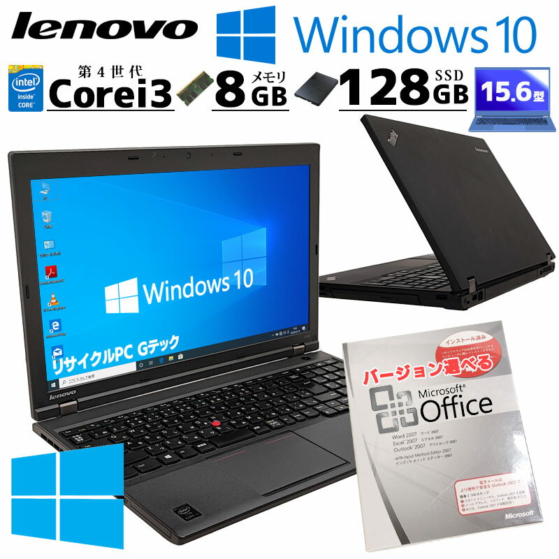 楽天市場】thinkpad l540 中古の通販 楽天市場】thinkpad l540 中古の通販