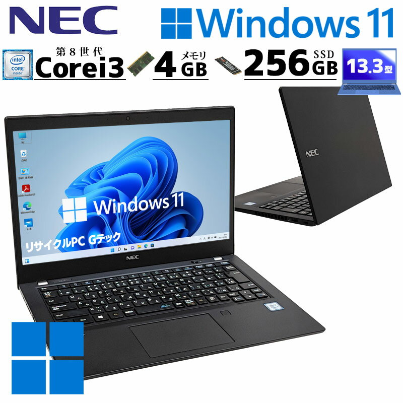 FHD液晶 薄型 軽量 中古パソコン NEC VersaPro VKL21/B-5 Windows11 Pro Core i3 8145U メモリ 4GB SSD 256GB 13.3型 無線LAN Wi-Fi 13インチ B5 本体 / 3ヶ月保証 中古パソコン 中古PC 中古ノートパソコン 初期設定済み office付き (6387)