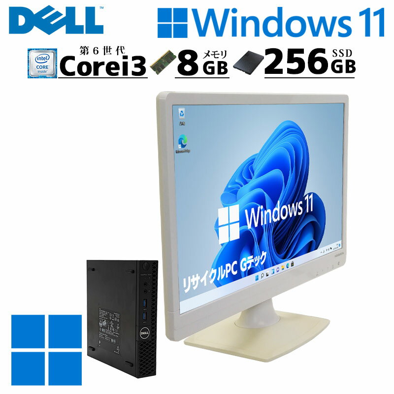 ミニPC 中古デスクトップ DELL OptiPlex 3040 Micro Windows11 Home Core i3 6100T メモリ 8GB 新品SSD 256GB 液晶モニタ WPS Office付 本体 / 3ヶ月保証 中古パソコン 中古PC 中古デスクトップパソコン 初期設定済み office付き (6456lcd)