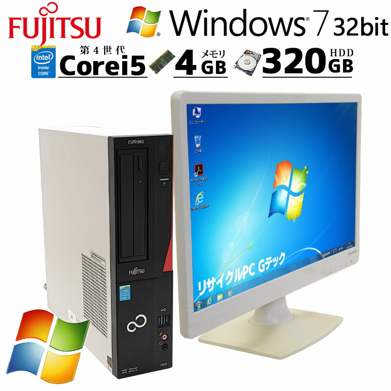 Win7 32bit 中古デスクトップ 富士通 ESPRIMO D583/J Windows7 Pro Core i5 4590 メモリ 4GB HDD 320GB DVD-ROM 液晶モニタ WPS Office付 / 3ヶ月保証 中古パソコン 中古PC 中古デスクトップパソコン 初期設定済み office付き (6529lcd)