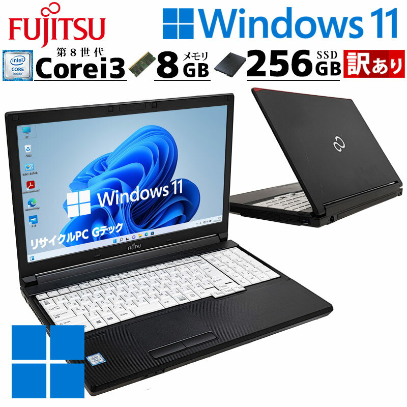 訳あり 中古パソコン 富士通 LIFEBOOK A748/TX Windows11 Pro Core i3 8130U メモリ 8GB SSD 256GB 15.6型 DVDマルチ 無線LAN Wi-Fi 15インチ A4 本体 / 3ヶ月保証 中古パソコン 中古PC 中古ノートパソコン 初期設定済み office付き (6585w)