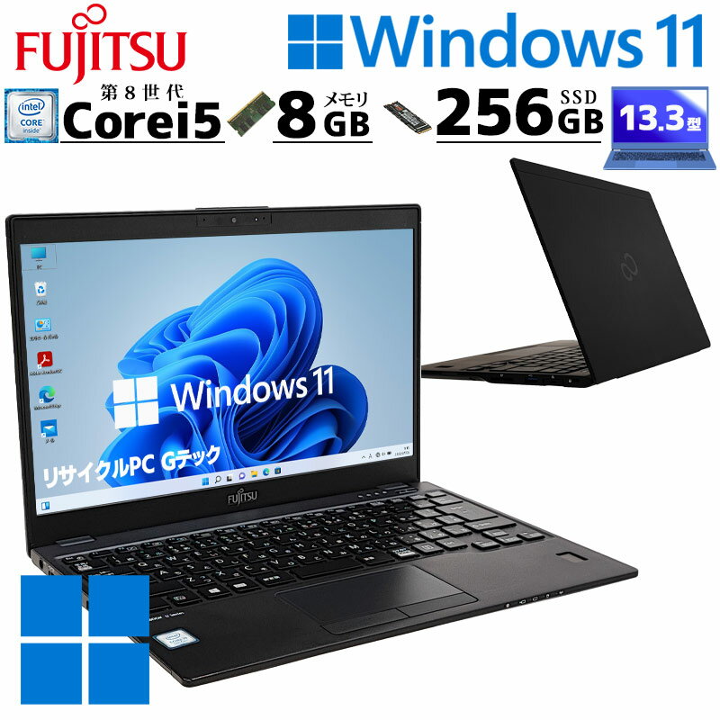 超軽量PC 中古パソコン 富士通 LIFEBOOK U939/A Windows11 Pro Core i5 8365U メモリ 8GB SSD 256GB 13.3型 無線LAN Wi-Fi 13インチ B5 本体 / 3ヶ月保証 中古パソコン 中古PC 中古ノートパソコン 初期設定済み office付き (6651)