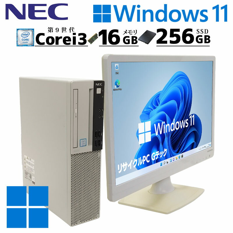 中古デスクトップ NEC Mate MKL36/A-5 Windows11 Pro Core i3 9100 メモリ 16GB 新品SSD 256GB DVDマルチ 液晶モニタ WPS Office付 本体 / 3ヶ月保証 中古パソコン 中古PC 中古デスクトップパソコン 初期設定済み office付き (6861lcd)
