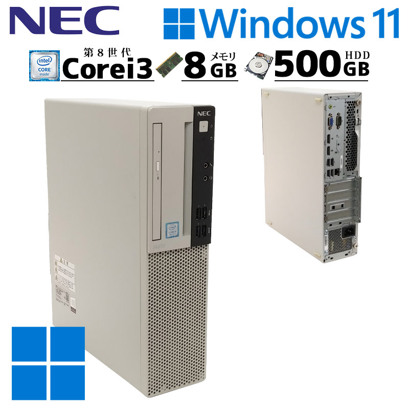 中古デスクトップ NEC Mate MKL36/B-4 Windows11 Pro Core i3 8100 メモリ 8GB HDD 500GB DVD-ROM 本体 / 3ヶ月保証 中古パソコン 中古PC 中古デスクトップパソコン 初期設定済み office付き (6867)