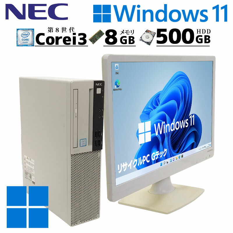 中古デスクトップ NEC Mate MKL36/B-4 Windows11 Pro Core i3 8100 メモリ 8GB HDD 500GB DVD-ROM 液晶モニタ WPS Office付 本体 / 3ヶ月保証 中古パソコン 中古PC 中古デスクトップパソコン 初期設定済み office付き (6867lcd)