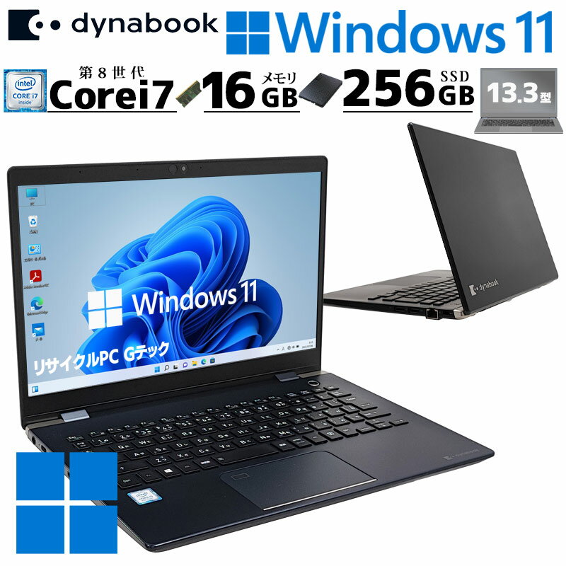 超軽量PC 中古パソコン 東芝/Dynabook dynabook G83/DP Windows11 Pro Core i7 8550U メモリ 16GB SSD 256GB 13.3型 無線LAN Wi-Fi 13インチ B5 本体 / 3ヶ月保証 中古パソコン 中古PC 中古ノートパソコン 初期設定済み office付き (6871a)