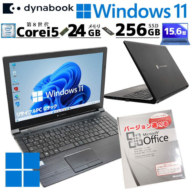 第8世代i5 中古パソコン Microsoft Office付き 東芝/Dynabook dynabook B65/EP Windows11 Pro Core i5 8265U メモリ 24GB SSD 256GB 15.6型 DVDマルチ 無線LAN Wi-Fi 15インチ A4 本体 / 3ヶ月保証 中古パソコン 中古PC 中古ノートパソコン 初期設定済み (6892of)