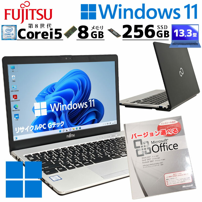 小型 中古パソコン Microsoft Office付き 富士通 LIFEBOOK S938/B Windows11 Pro Core i5 8350U メモリ 8GB 新品SSD 256GB 13.3型 DVDマルチ 無線LAN Wi-Fi 13インチ B5 本体 / 3ヶ月保証 中古パソコン 中古PC 中古ノートパソコン 初期設定済み (6916of)