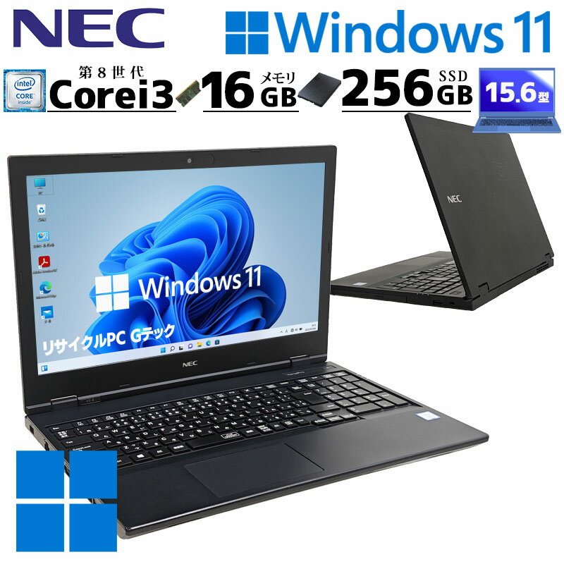 NEC VersaPro VKL21/E-6 中古ノートパソコン Windows11 Pro 中古パソコン Core i3 8145U メモリ 16GB 新品SSD 256GB 15.6型 無線LAN Wi-Fi 15インチ A4 本体 初期設定済み ノートパソコン中古 win11無線ラン NECノートパソコン office付き necノートパソコン中古 (6922)