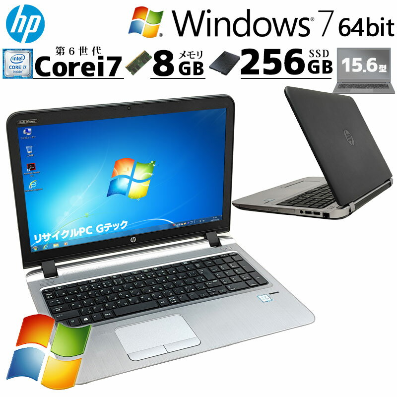 超高性能Win7 中古パソコン HP ProBook 450 G3 Windows7 Pro Core i7 6500U メモリ 8GB SSD 256GB 15.6型 DVDマルチ 無線LAN Wi-Fi 15インチ A4 本体 / 3ヶ月保証 中古パソコン 中古PC 中古ノートパソコン 初期設定済み office付き (6950a)