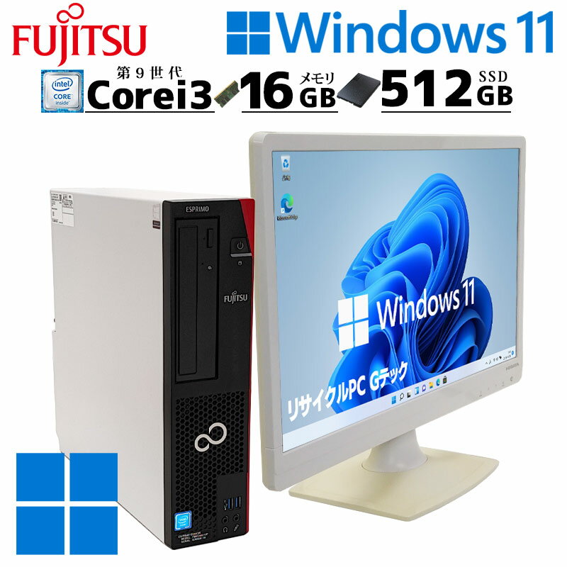 中古デスクトップ 富士通 ESPRIMO D588/BX Windows11 Pro Core i3 9100 メモリ 16GB 新品SSD 512GB DVDマルチ 液晶モニタ WPS Office付 本体 / 3ヶ月保証 中古パソコン 中古PC 中古デスクトップパソコン 初期設定済み office付き (6963alcd)