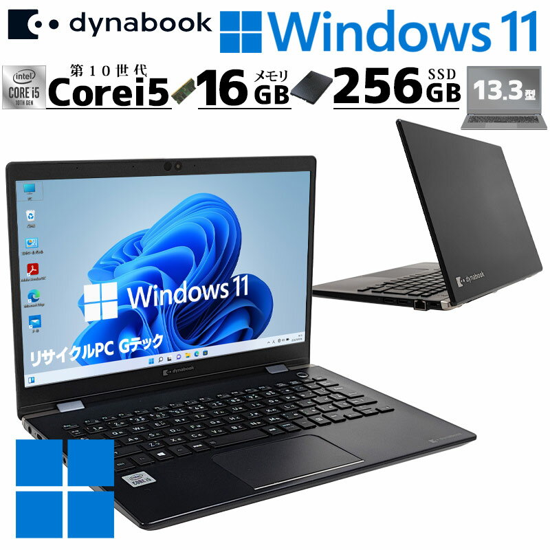 FHD液晶 中古パソコン 東芝/Dynabook dynabook G83/FP Windows11 Pro Core i5 10210U メモリ 16GB SSD 256GB 13.3型 無線LAN Wi-Fi 13インチ B5 本体 / 3ヶ月保証 中古パソコン 中古PC 中古ノートパソコン 初期設定済み office付き (6967a)