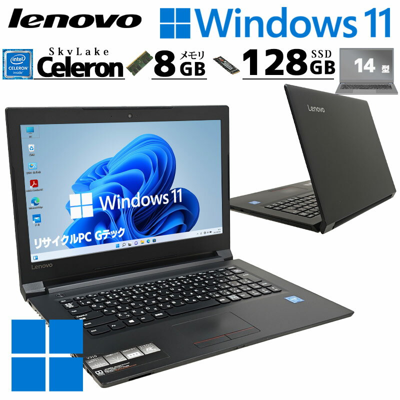 中古パソコン Lenovo V310-14ISK Windows11 Home Celeron 3855U メモリ 8GB SSD 128GB 14型 DVDマルチ 無線LAN Wi-Fi 14インチ B5 本体 / 3ヶ月保証 中古パソコン 中古PC 中古ノートパソコン 初期設定済み office付き (6973a)