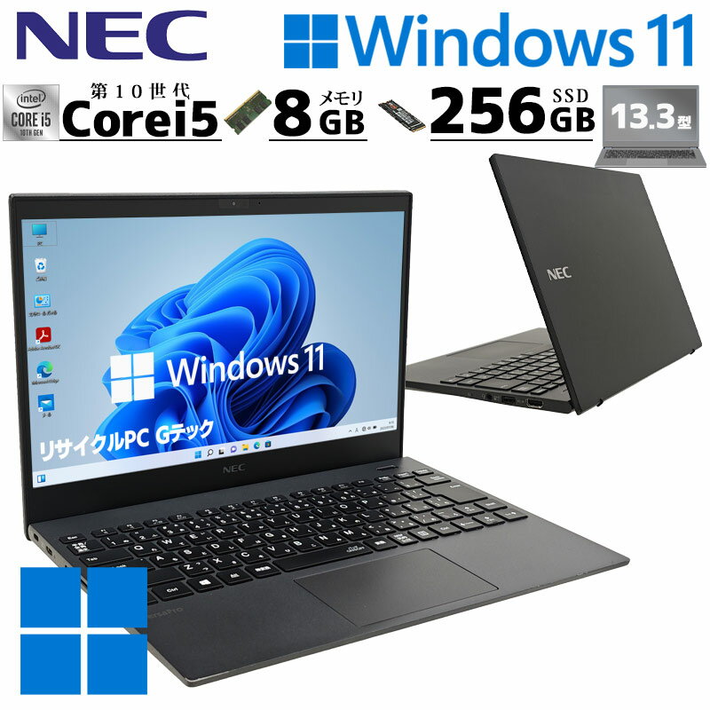 超軽量PC 中古パソコン NEC VersaPro VKT16/G-9 Windows11 Pro Core i5 10210U メモリ 8GB SSD 256GB 13.3型 無線LAN Wi-Fi 13インチ B5 本体 / 3ヶ月保証 中古パソコン 中古PC 中古ノートパソコン 初期設定済み office付き (6975a)