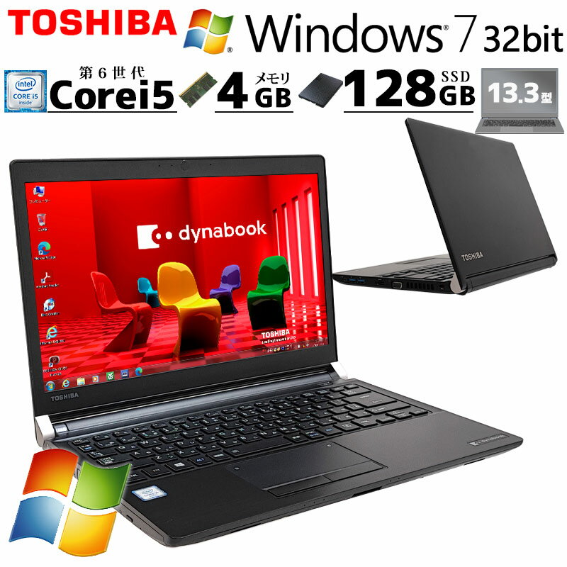 高性能Win7 中古パソコン 東芝/Dynabook dynabook R73/B Windows7 Pro Core i5 6300U メモリ 4GB SSD 128GB 13.3型 DVDマルチ 無線LAN Wi-Fi 13インチ B5 本体 / 3ヶ月保証 中古パソコン 中古PC 中古ノートパソコン 初期設定済み office付き (6977a)
